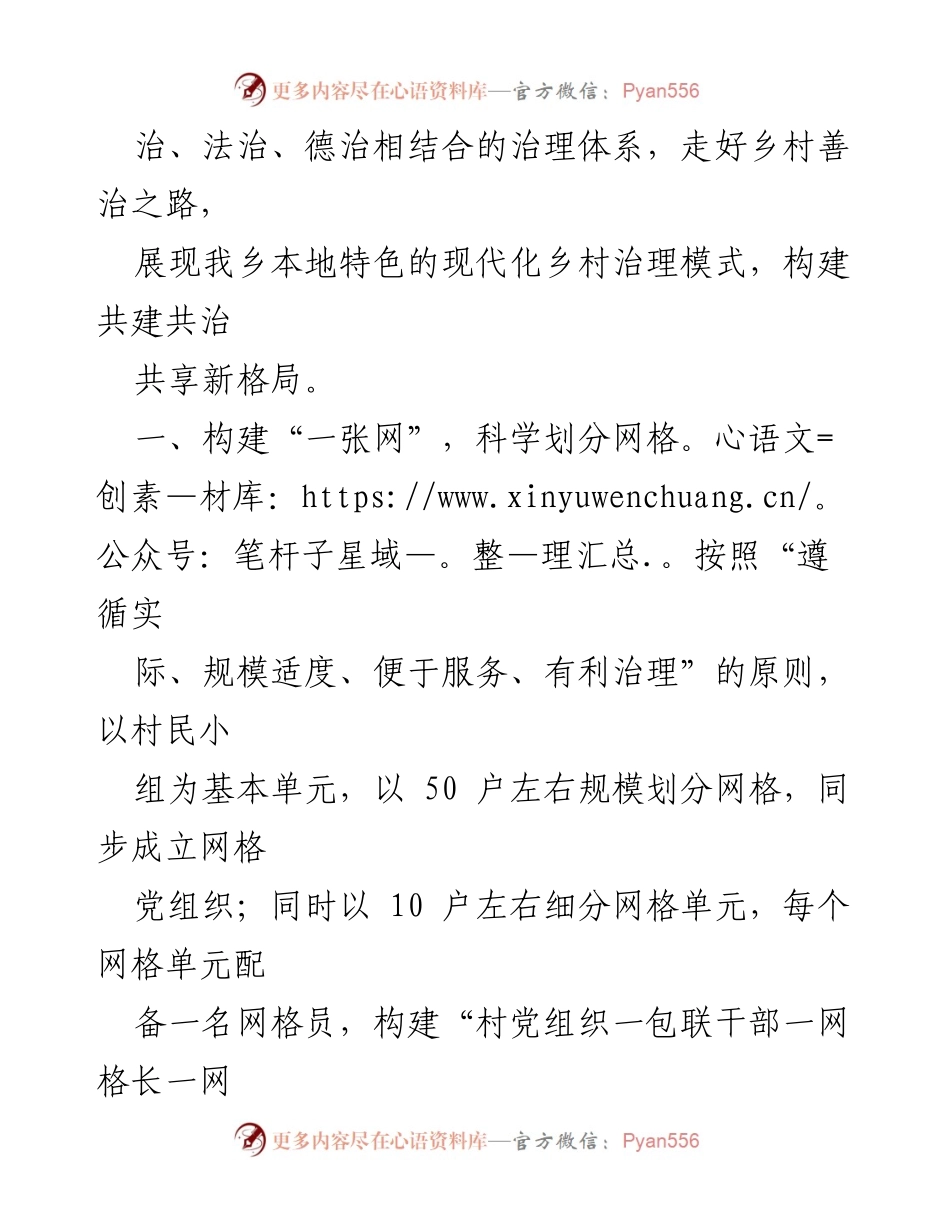 [工作总结] 乡镇党建工作交流 - 乡镇党建引领下的基层治理现代化经验总结.docx_第2页