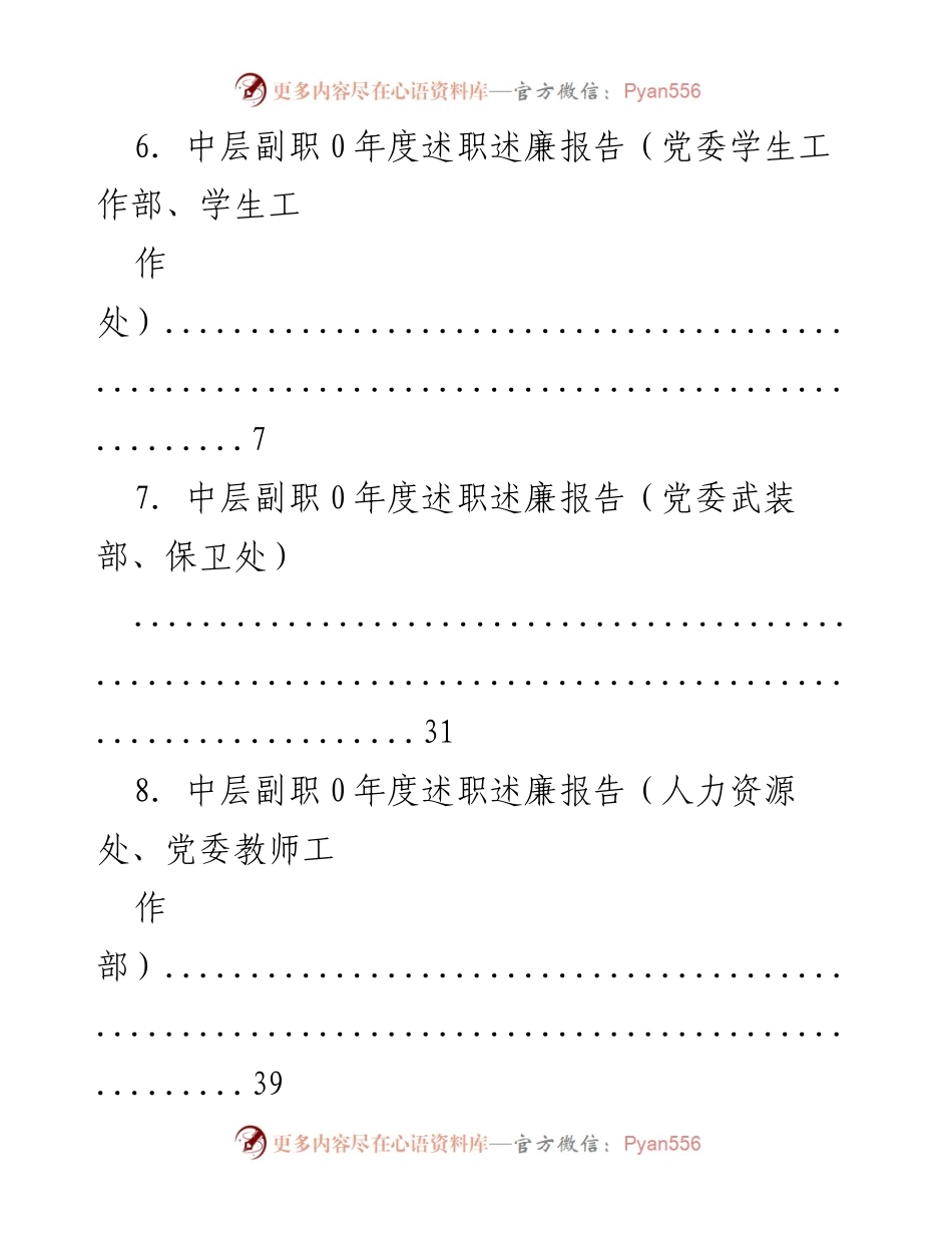 [工作总结] 中层副职2020年度述职述廉报告汇总.docx_第2页