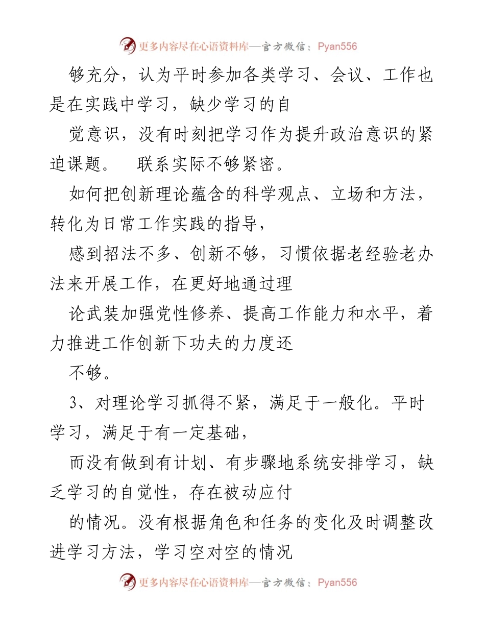 [工作总结] 主题教育 - 2023年第二批主题教育理论学习问题总结_1.docx_第2页