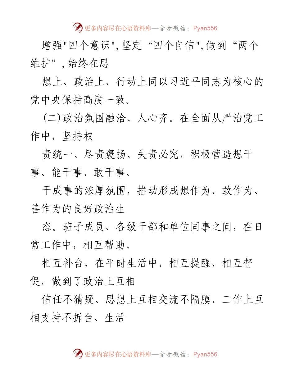 [工作总结] 2023年政治生态自评自查 - 2023年政治生态自评自查情况报告总结.docx_第2页