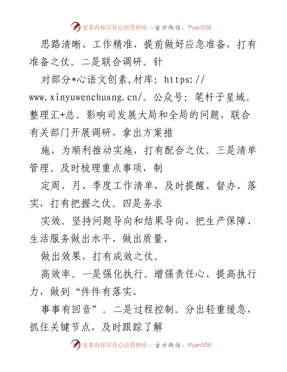 [工作总结] XX 司年度工作部署 - 2022年XX司高质量发展工作思路总结.docx_第2页