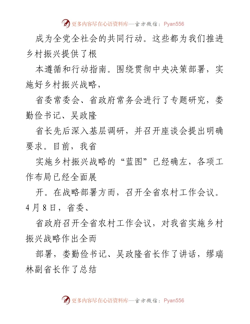 [工作总结] 乡村振兴战略会议 - 市实施乡村振兴战略工作情况汇报.docx_第2页