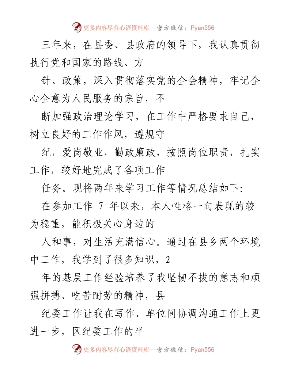 [工作总结] 个人工作总结 - 三年纪检监察工作总结与提升.docx_第1页