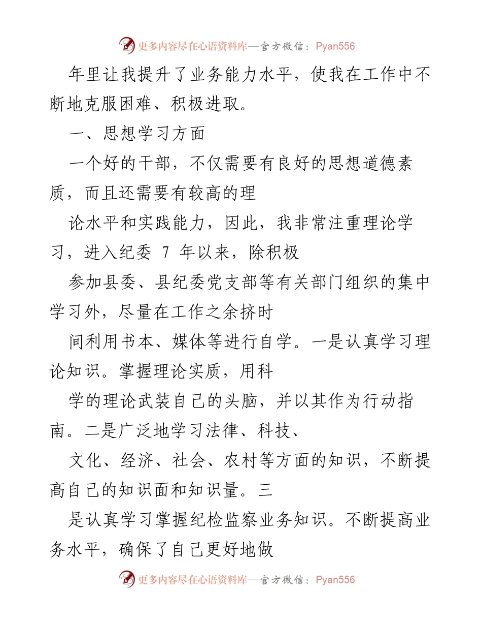[工作总结] 个人工作总结 - 三年纪检监察工作总结与提升.docx_第2页