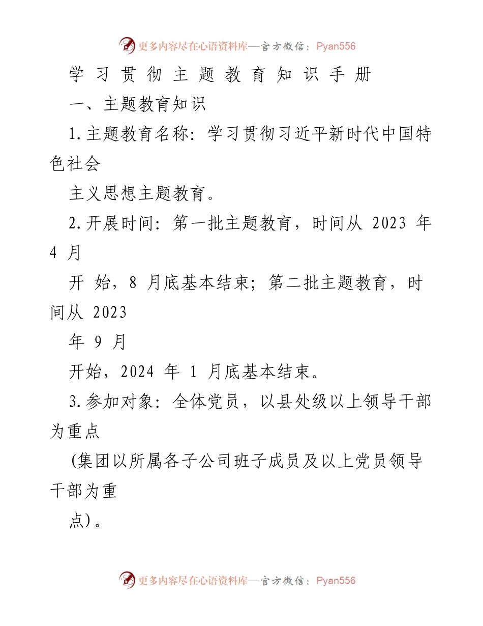 [工作总结] 主题教育实施 - 学习贯彻习近平新时代中国特色社会主义思想主题教育工作总结.docx_第1页