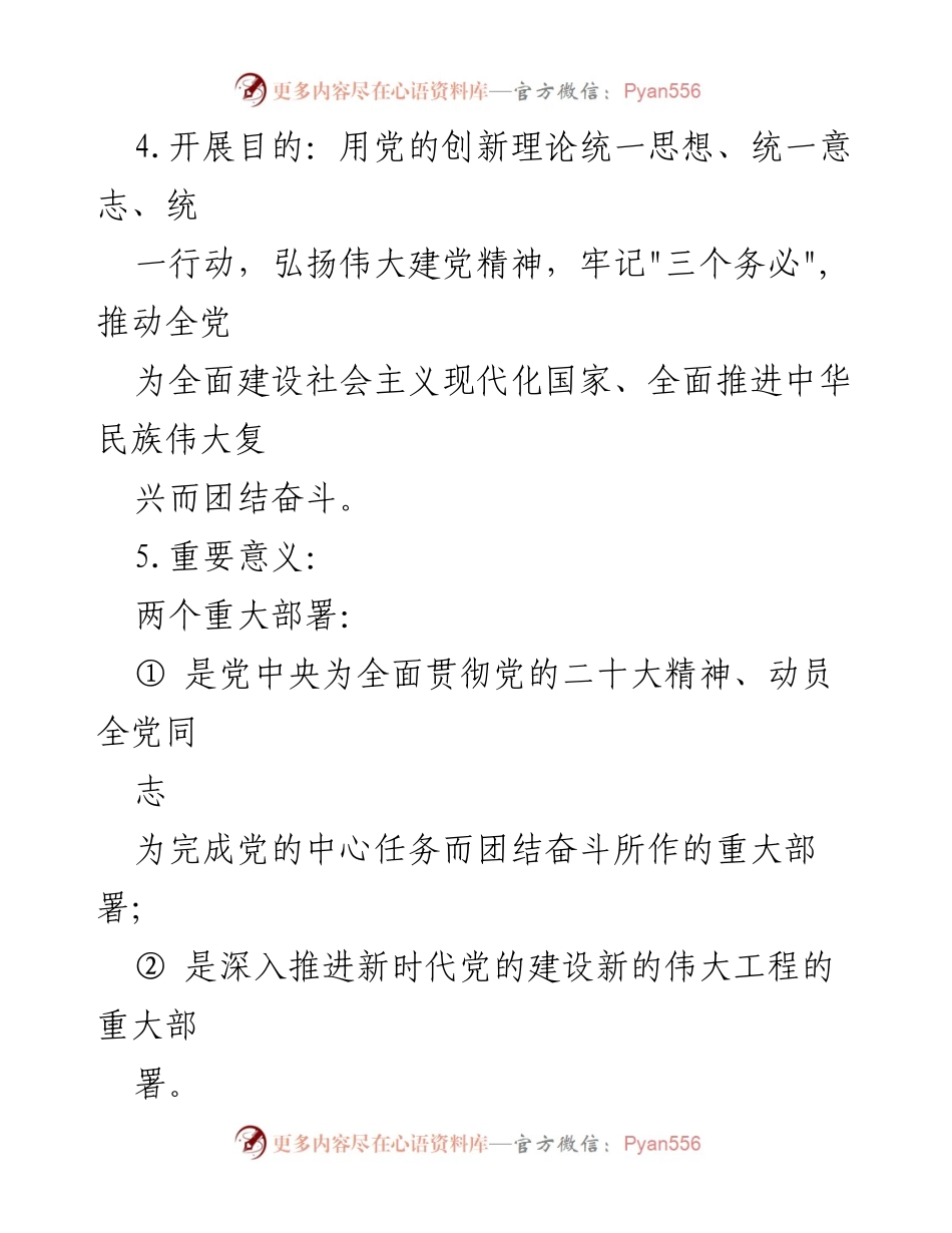 [工作总结] 主题教育实施 - 学习贯彻习近平新时代中国特色社会主义思想主题教育工作总结.docx_第2页