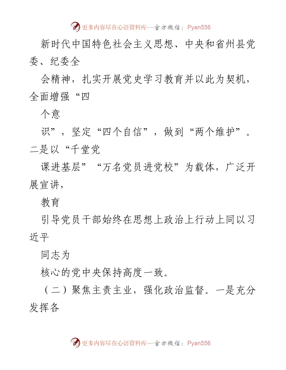 [工作总结] 乡镇 - 2022年度党风廉政建设工作总结与2023年工作计划.docx_第2页