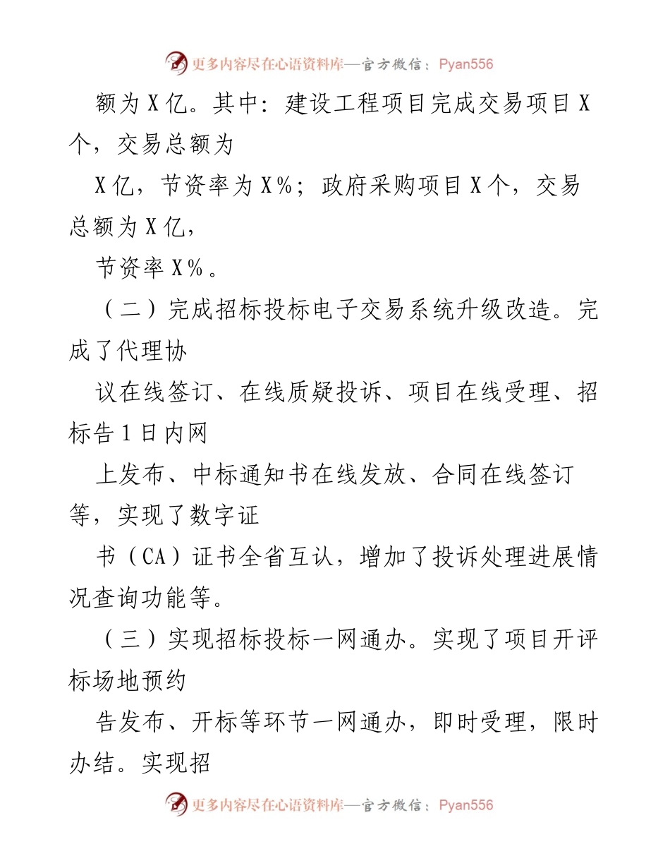 [工作总结] XX市共资源交易中心 - 2023年上半年工作总结与下半年工作谋划.docx_第2页