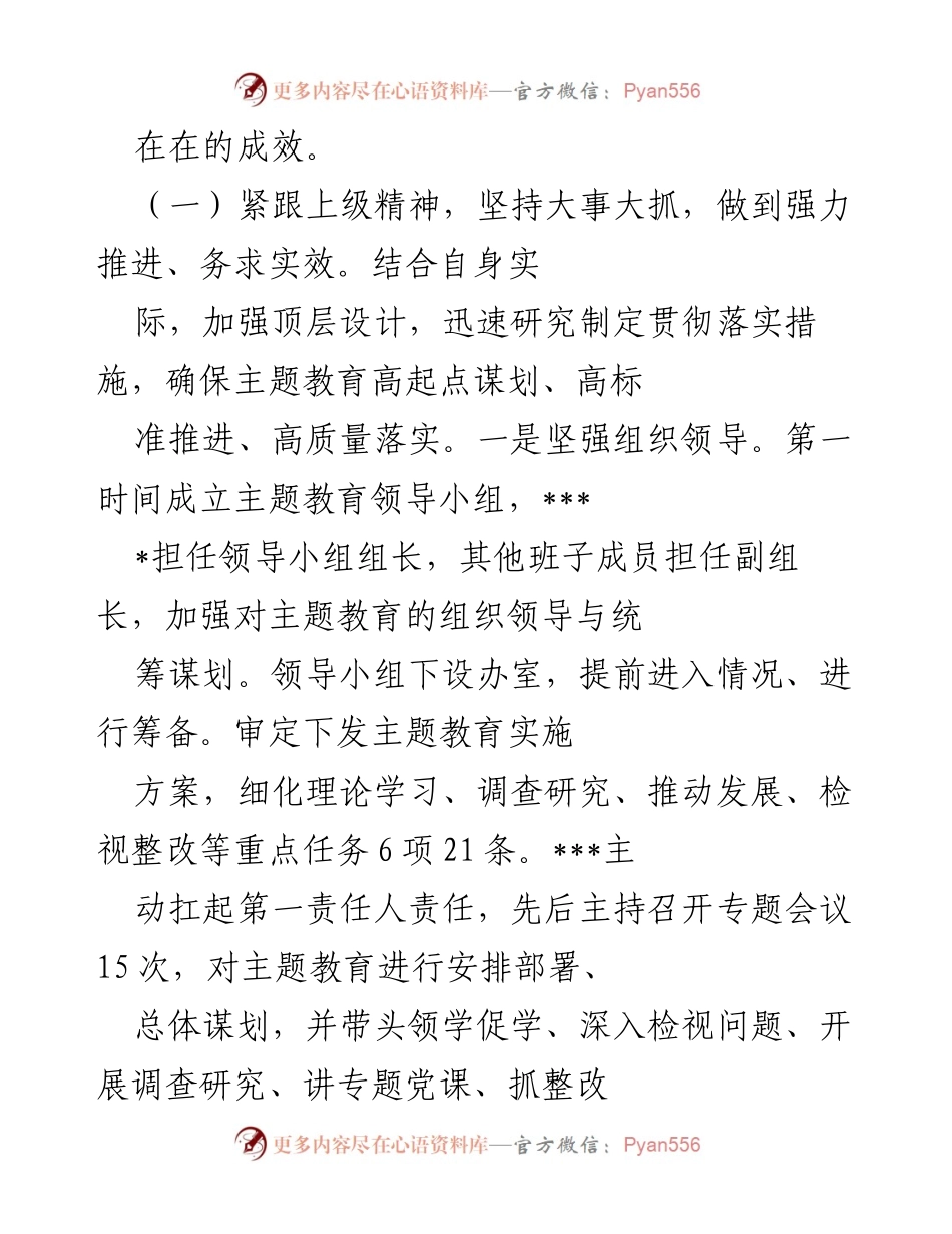 [工作总结] 主题教育 - 自查评估情况汇报及推进措施.docx_第2页
