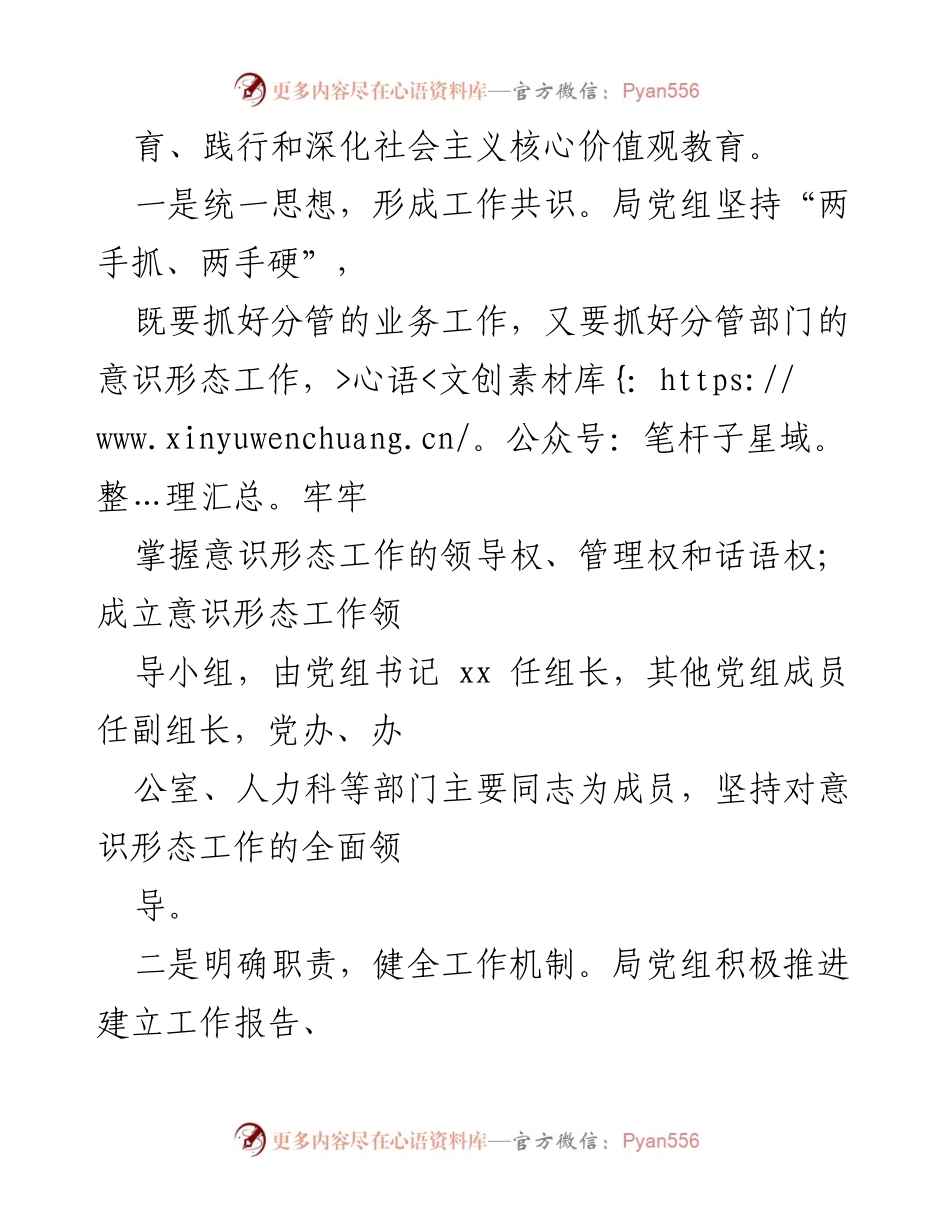 [工作总结] 上半年意识形态工作 - 2023年上半年局意识形态工作总结报告.docx_第2页