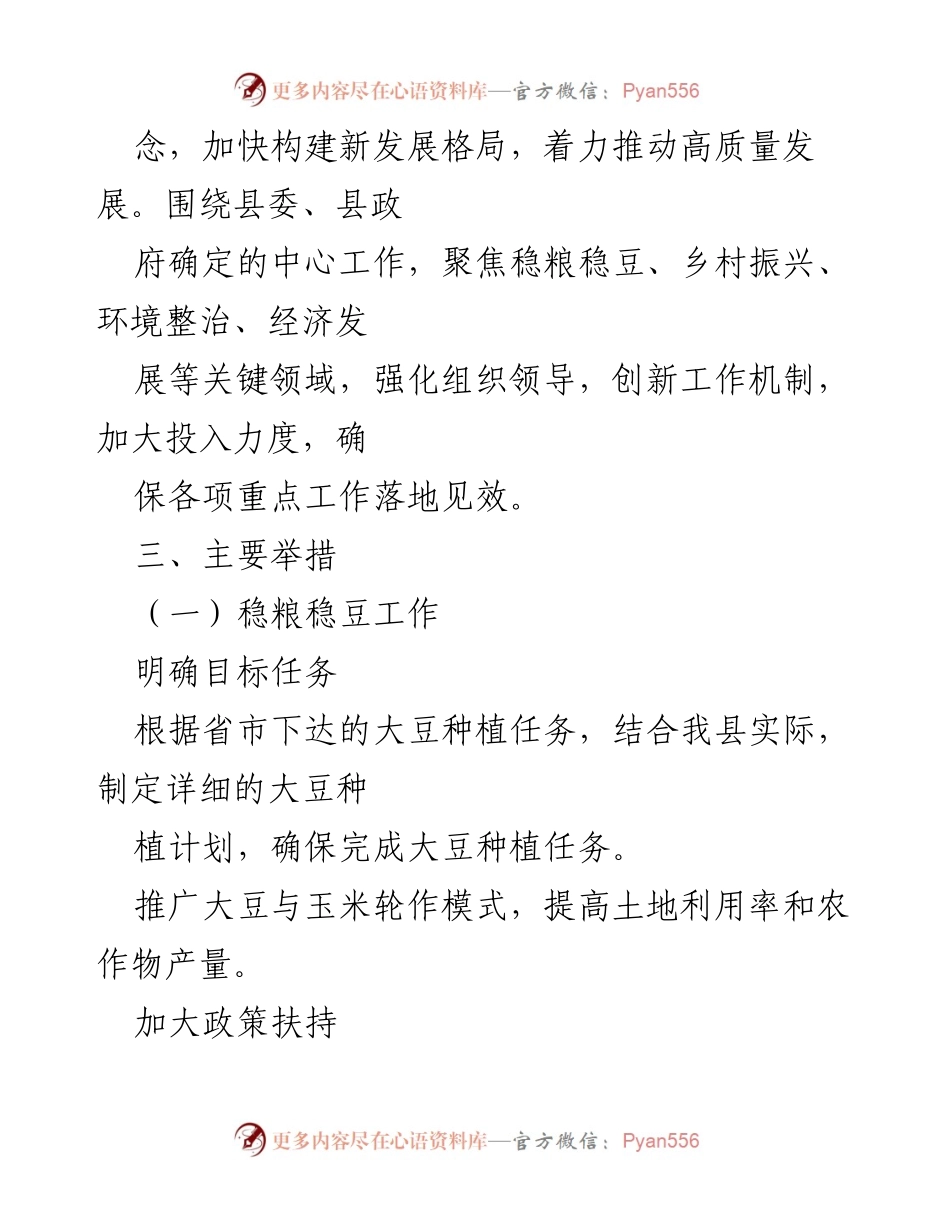 [工作总结] X县重点工作推进会议 - 加强重点工作推进的具体举措与实施方案.docx_第2页