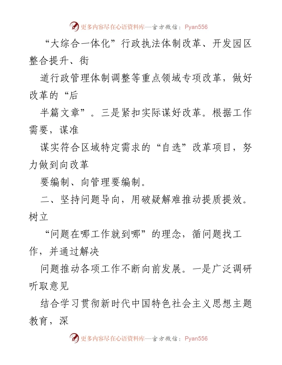 [工作总结] 2024年度工作计划 - 2024年工作思路汇编.docx_第2页