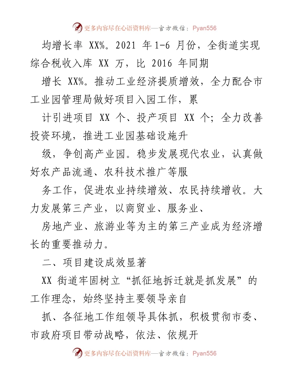[工作总结] XX街道 - 2017年以来工作成效总结与发展概述.docx_第2页