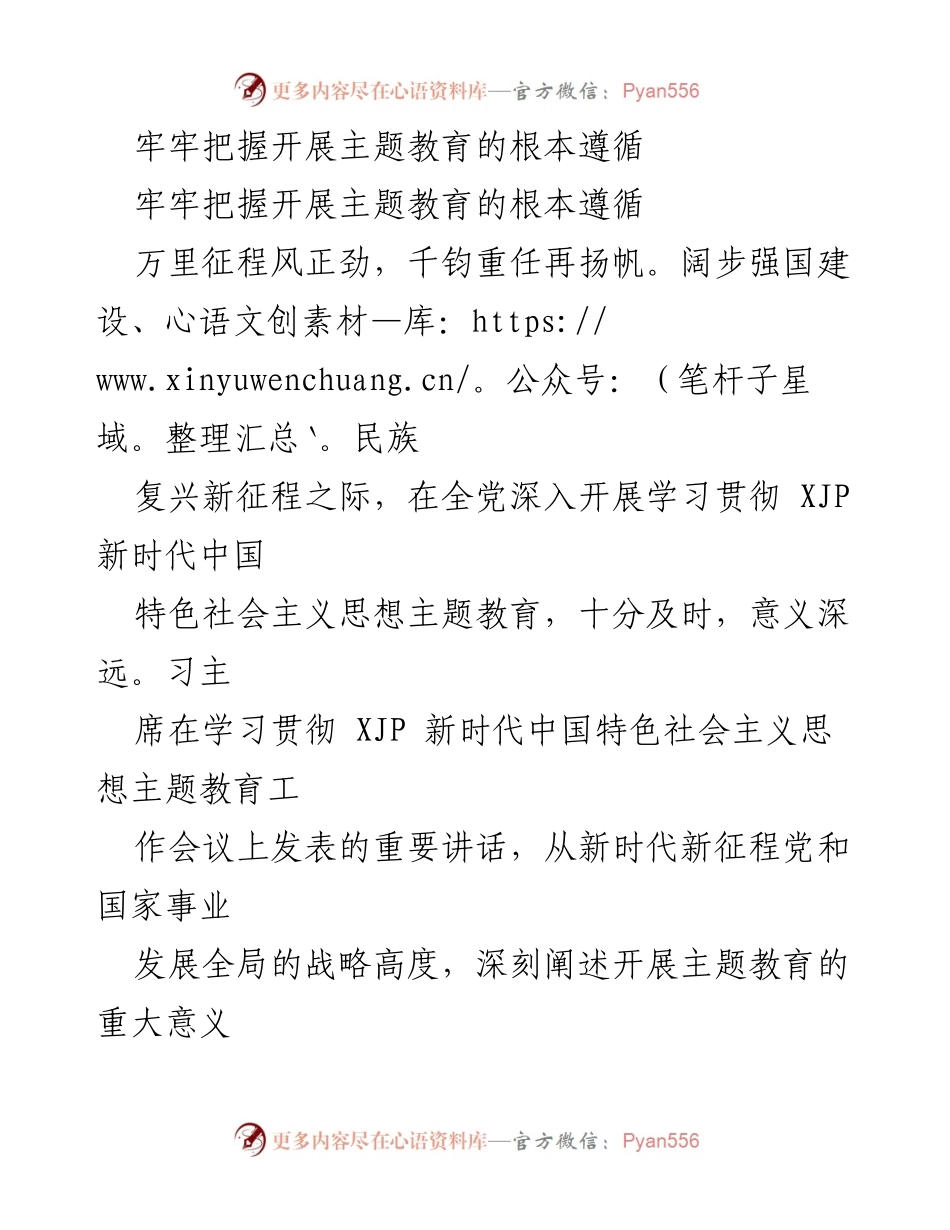 [工作总结] 主题教育 - 深入学习贯彻新时代中国特色社会主义思想的重要性与实施路径.docx_第1页