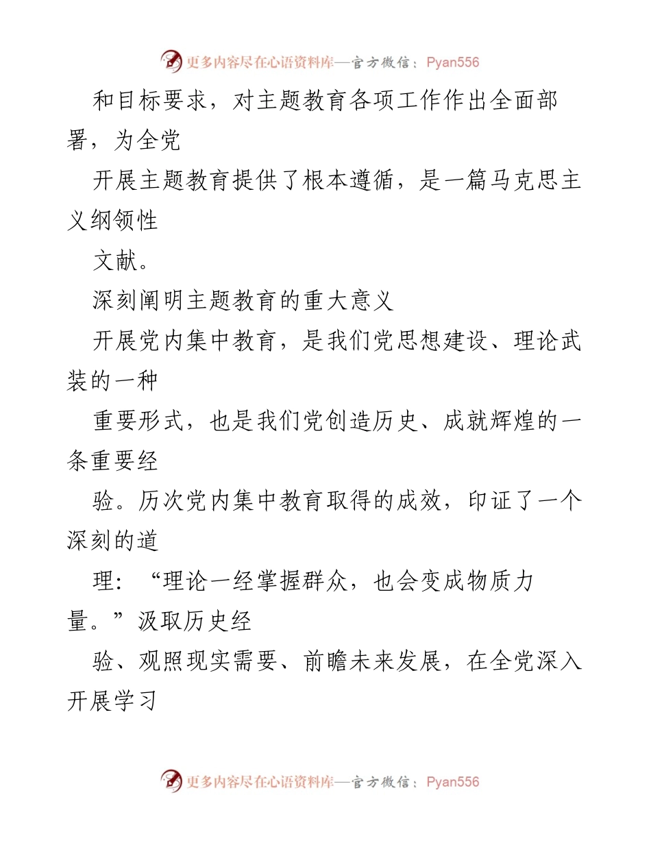 [工作总结] 主题教育 - 深入学习贯彻新时代中国特色社会主义思想的重要性与实施路径.docx_第2页