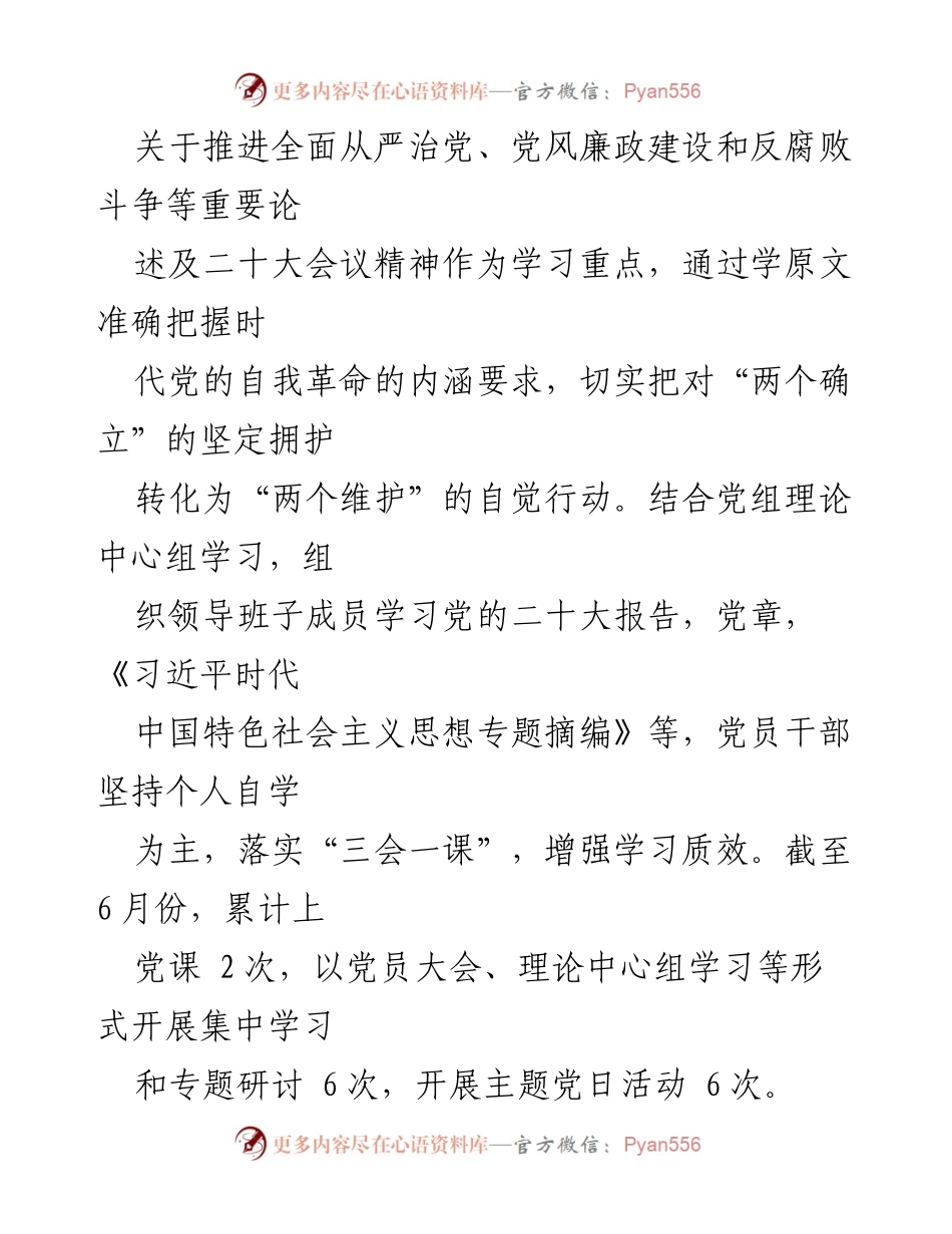 [工作总结] 上半年 - 区财政局全面从严治党工作总结_1.docx_第2页