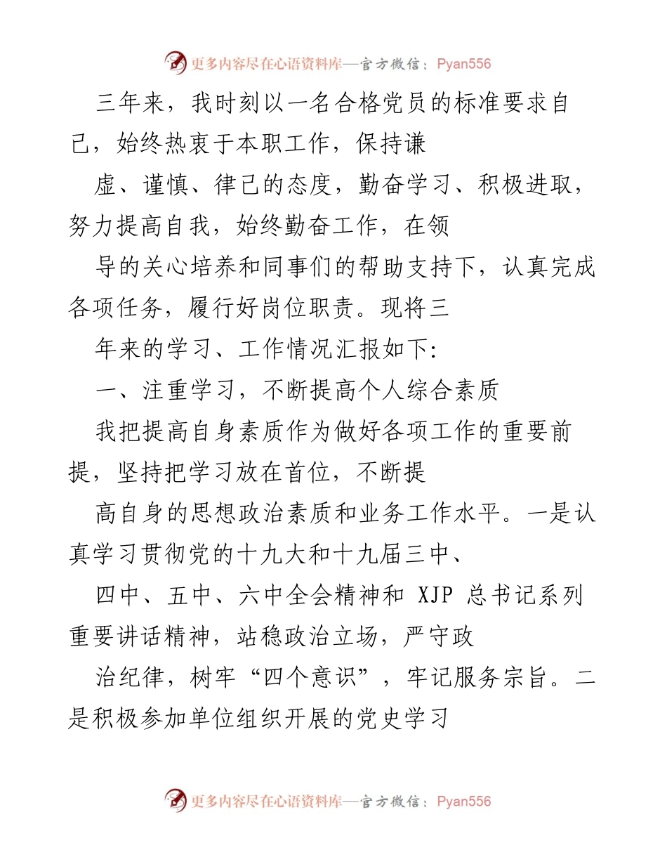 [工作总结] 三年工作回顾 - 三年努力与成长的总结报告.docx_第1页