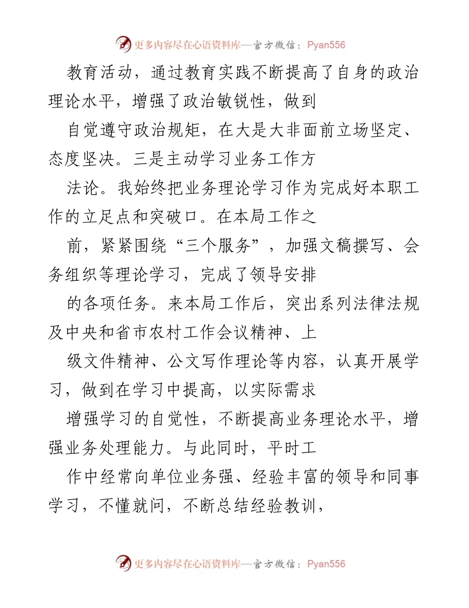 [工作总结] 三年工作回顾 - 三年努力与成长的总结报告.docx_第2页