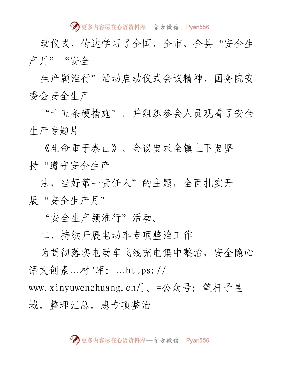 [工作总结] xx镇第二季度 - 2022年第二季度安全生产工作总结.docx_第2页