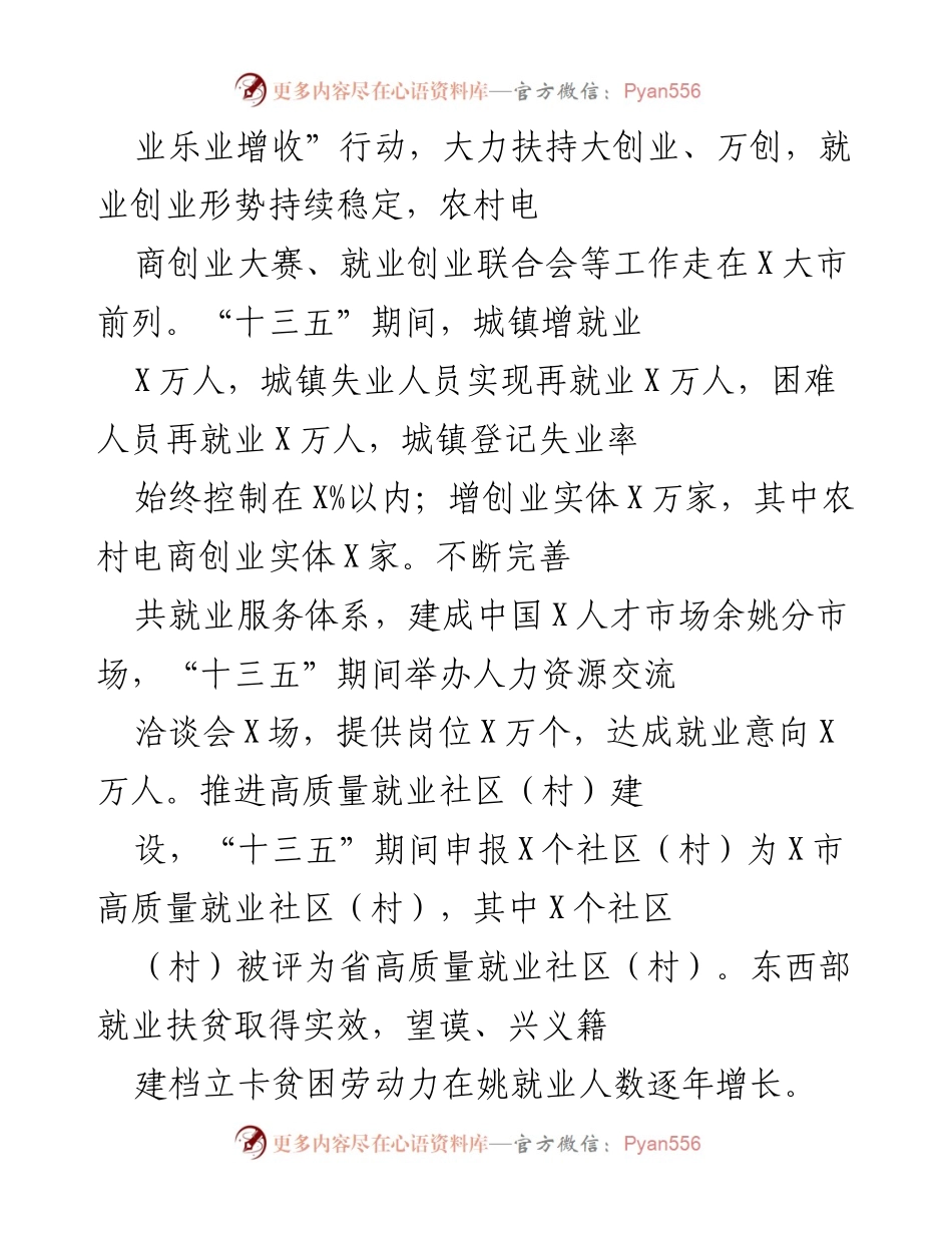 [工作总结] “十三五”总结 - “十三五”期间人社工作成就与发展回顾.docx_第2页