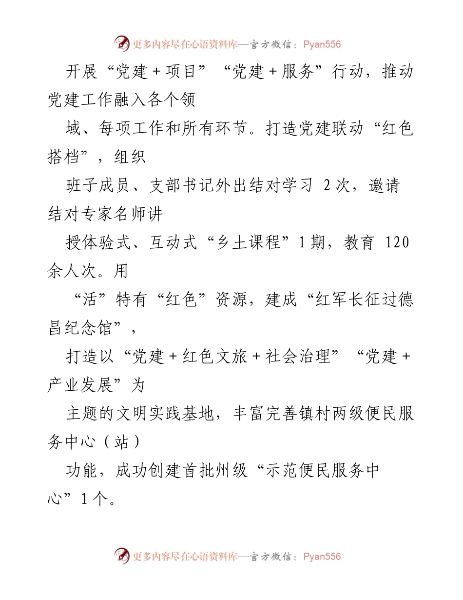 [工作总结] 乡村振兴 - 党建引领乡村振兴新动能的实践与成效.docx_第2页