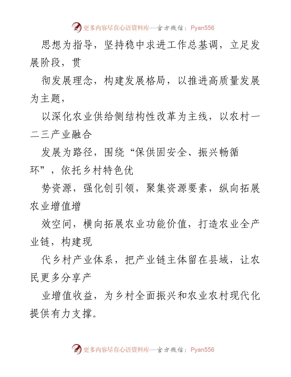 [工作总结] 乡村产业振兴 - 2021年乡村产业工作要点与发展策略.docx_第2页