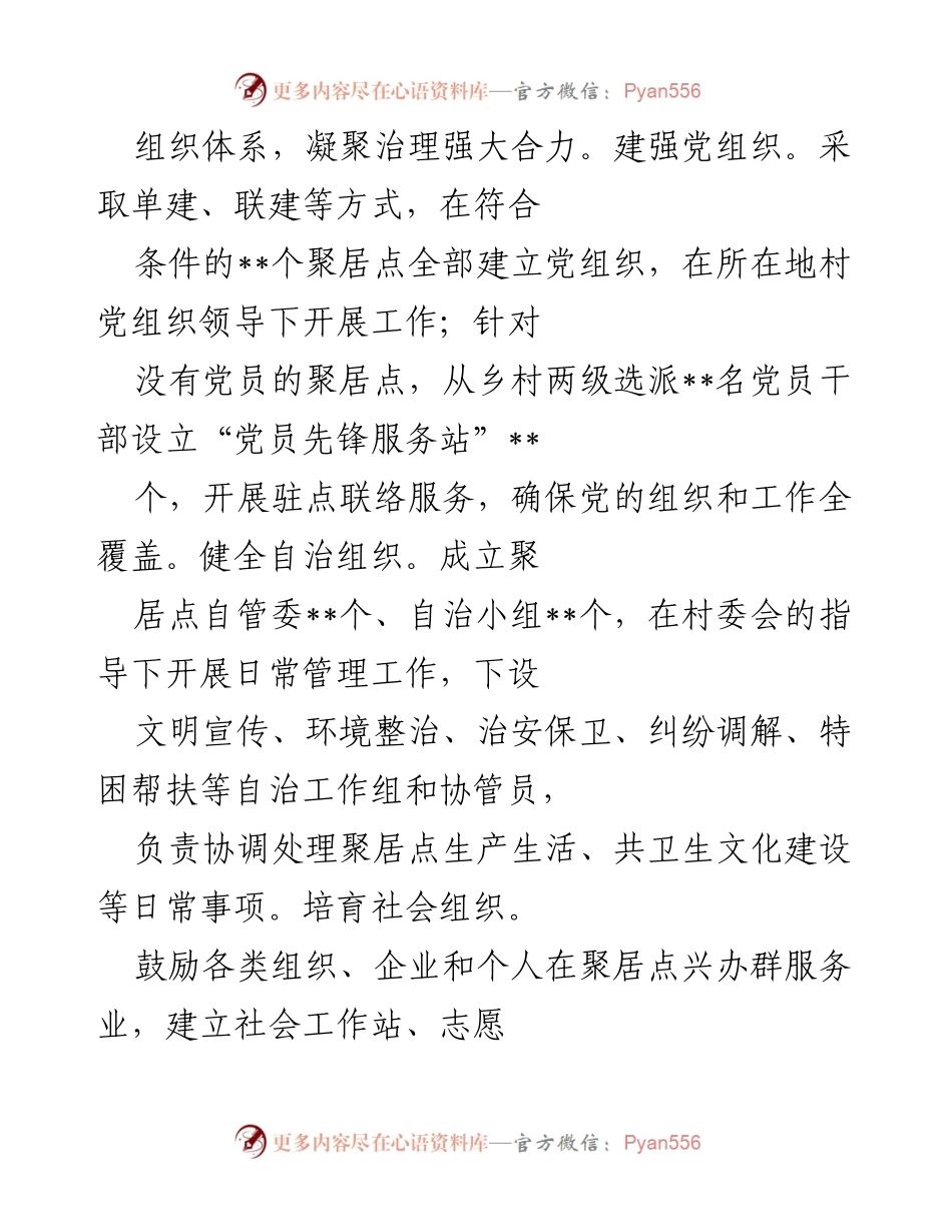 [工作总结] 乡村建设经验交流 - 党建引领乡村“美丽居”建设的经验总结.docx_第2页