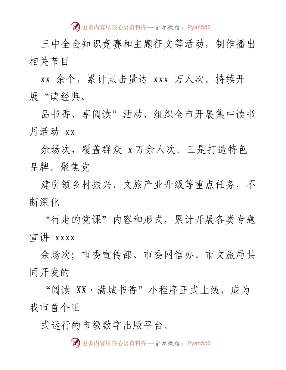 [工作总结] 2024年度意识形态工作 - 2024年度意识形态工作总结与2025年工作计划.docx_第2页