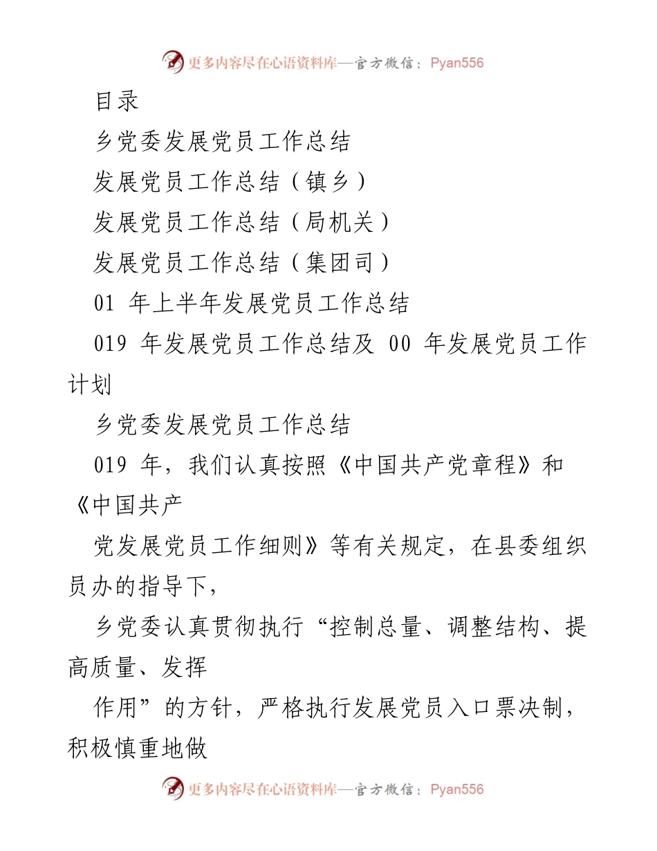 [工作总结] 乡党委发展党员工作总结及经验分享.docx_第1页