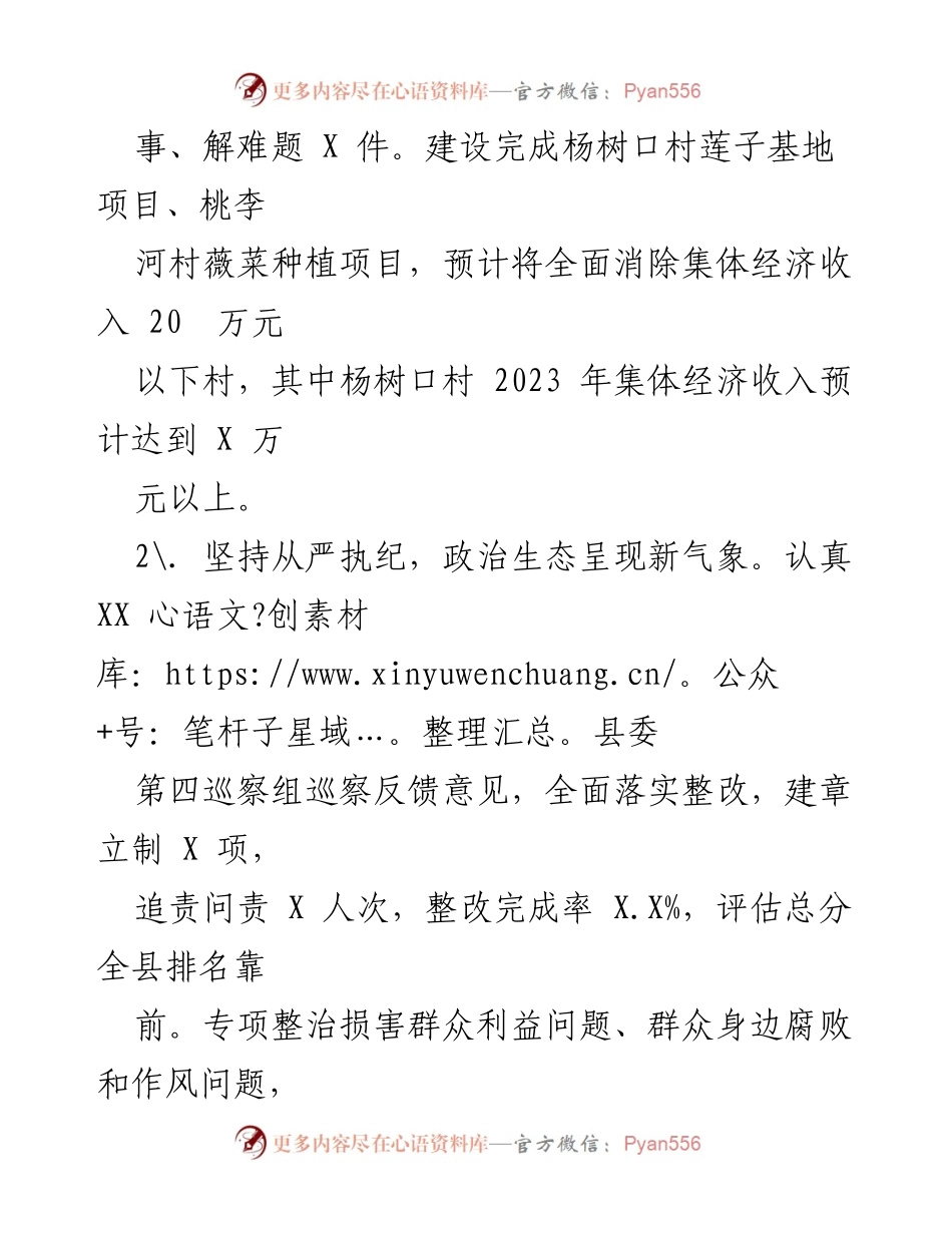[工作总结] 乡镇党建与经济发展 - 加强党建引领，推动乡村绿色发展与廉政建设.docx_第2页