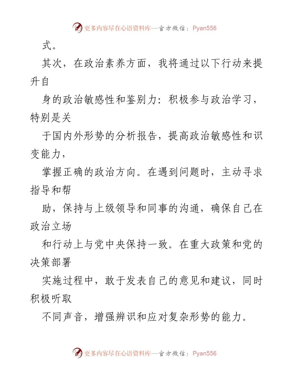 [工作总结] 主题教育生活会 - 个人问题整改措施与提升计划.docx_第2页
