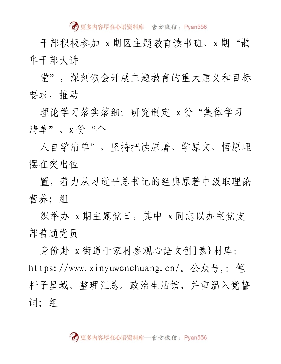 [工作总结] 主题教育 - 主题教育工作经验总结汇报.docx_第2页