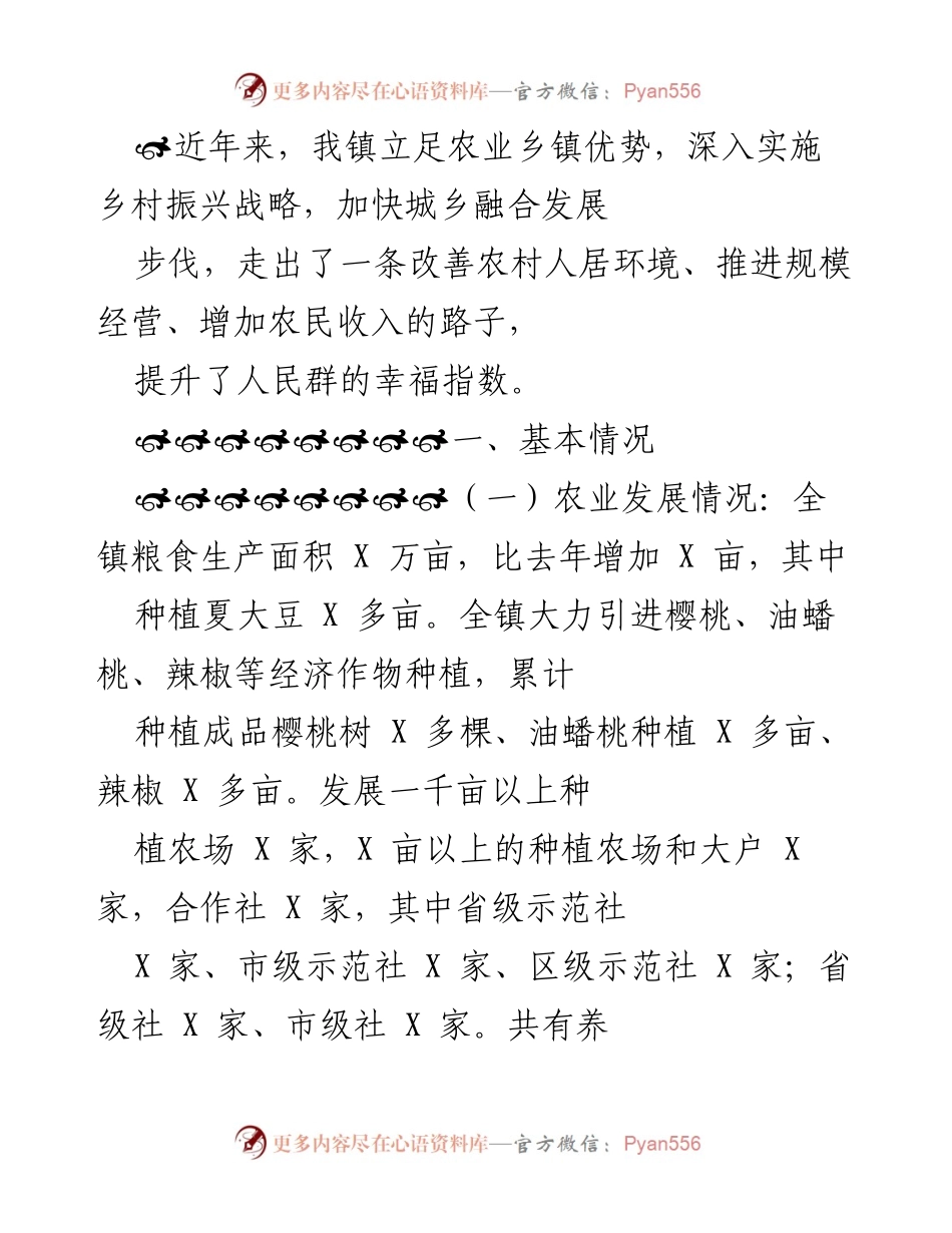 [工作总结] 乡村振兴战略实施 - 加快城乡融合发展，提升农村人居环境与农民收入.docx_第1页