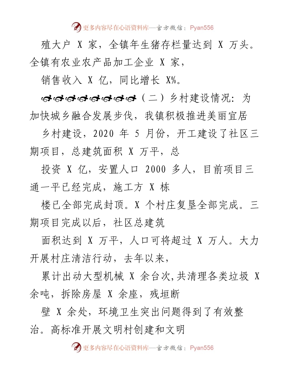[工作总结] 乡村振兴战略实施 - 加快城乡融合发展，提升农村人居环境与农民收入.docx_第2页