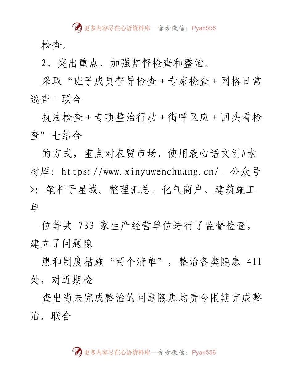 [工作总结] 上半年安全生产工作 - XX街道2023年上半年安全生产工作总结.docx_第2页