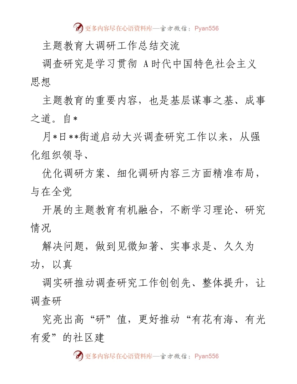 [工作总结] 主题教育 - 主题教育大调研工作总结与经验交流.docx_第1页