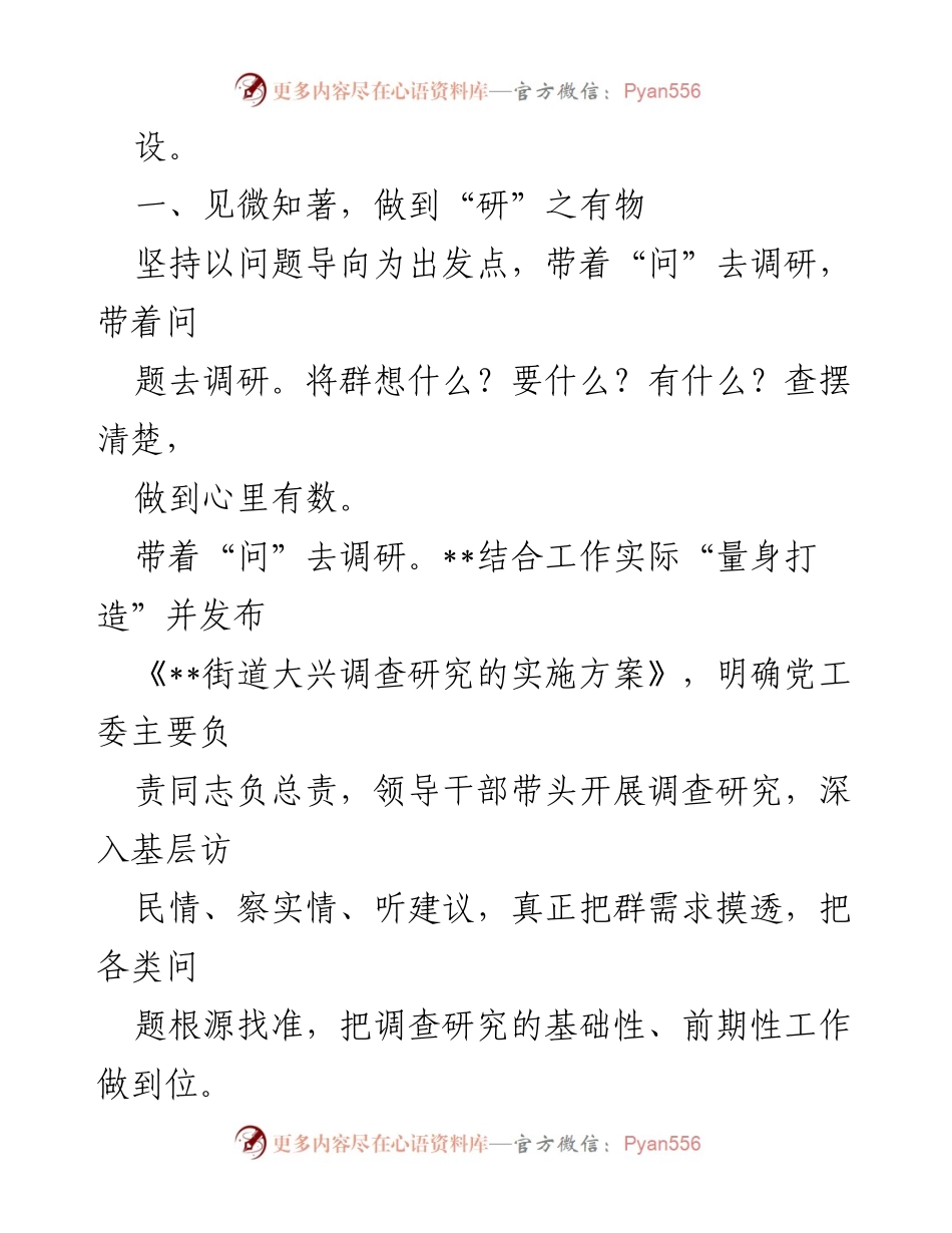 [工作总结] 主题教育 - 主题教育大调研工作总结与经验交流.docx_第2页