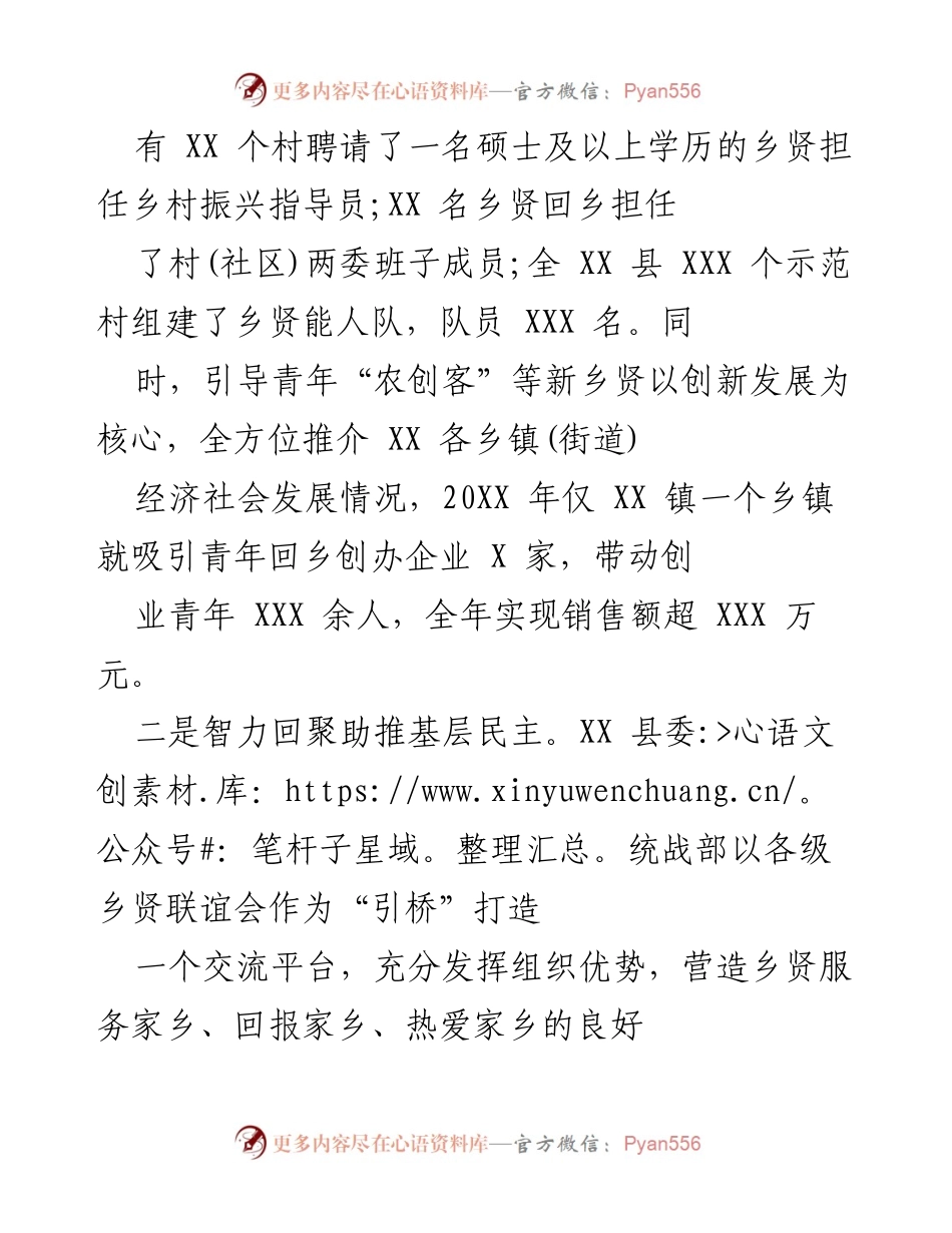 [工作总结] 乡村振兴 - 新乡贤助力乡村振兴与基层治理的实践探索.docx_第2页