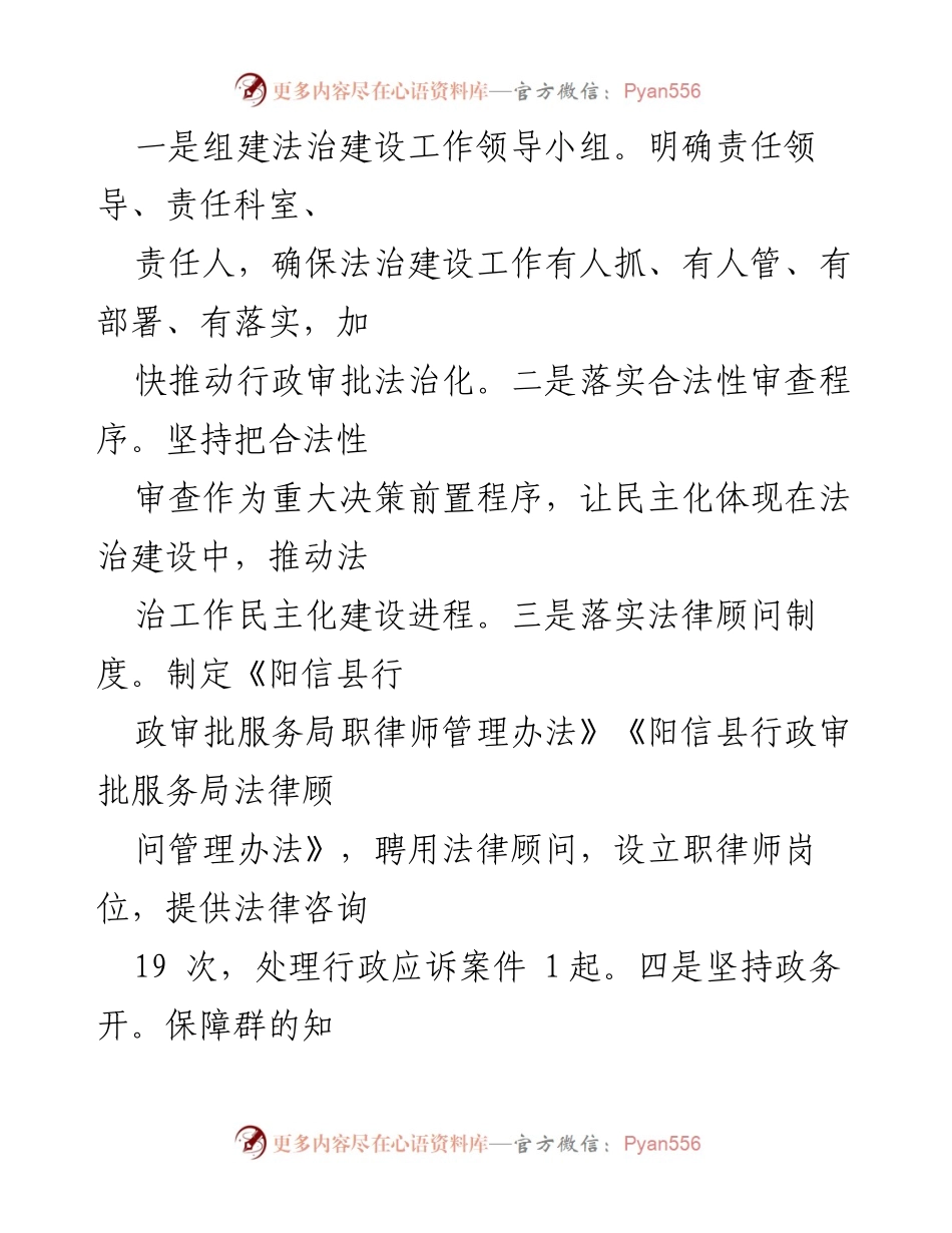 [工作总结] XX县行政审批服务局 - 2022年度法治建设述法报告.docx_第2页