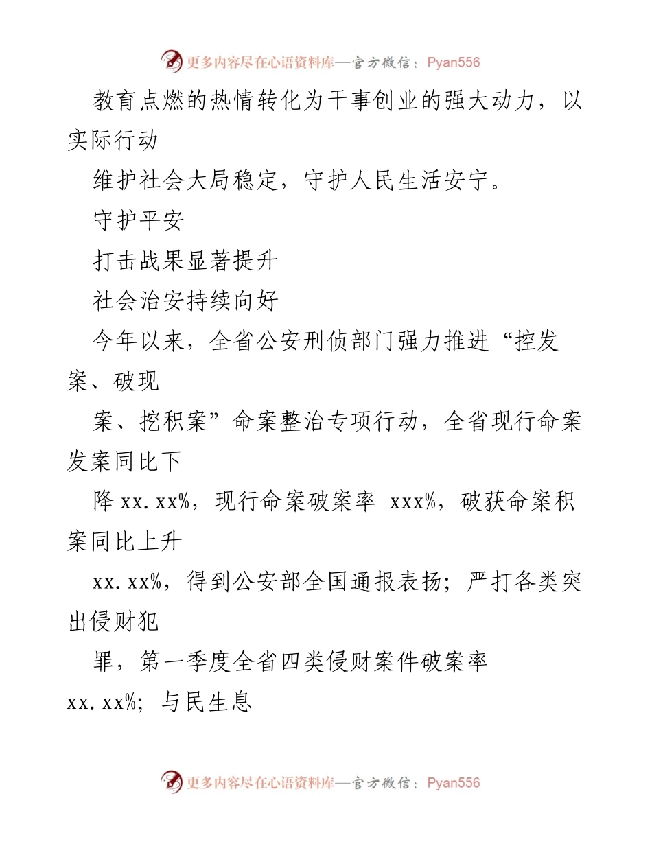 [工作总结] 主题教育阶段 - 公安机关主题教育阶段性工作总结与成效分析.docx_第2页