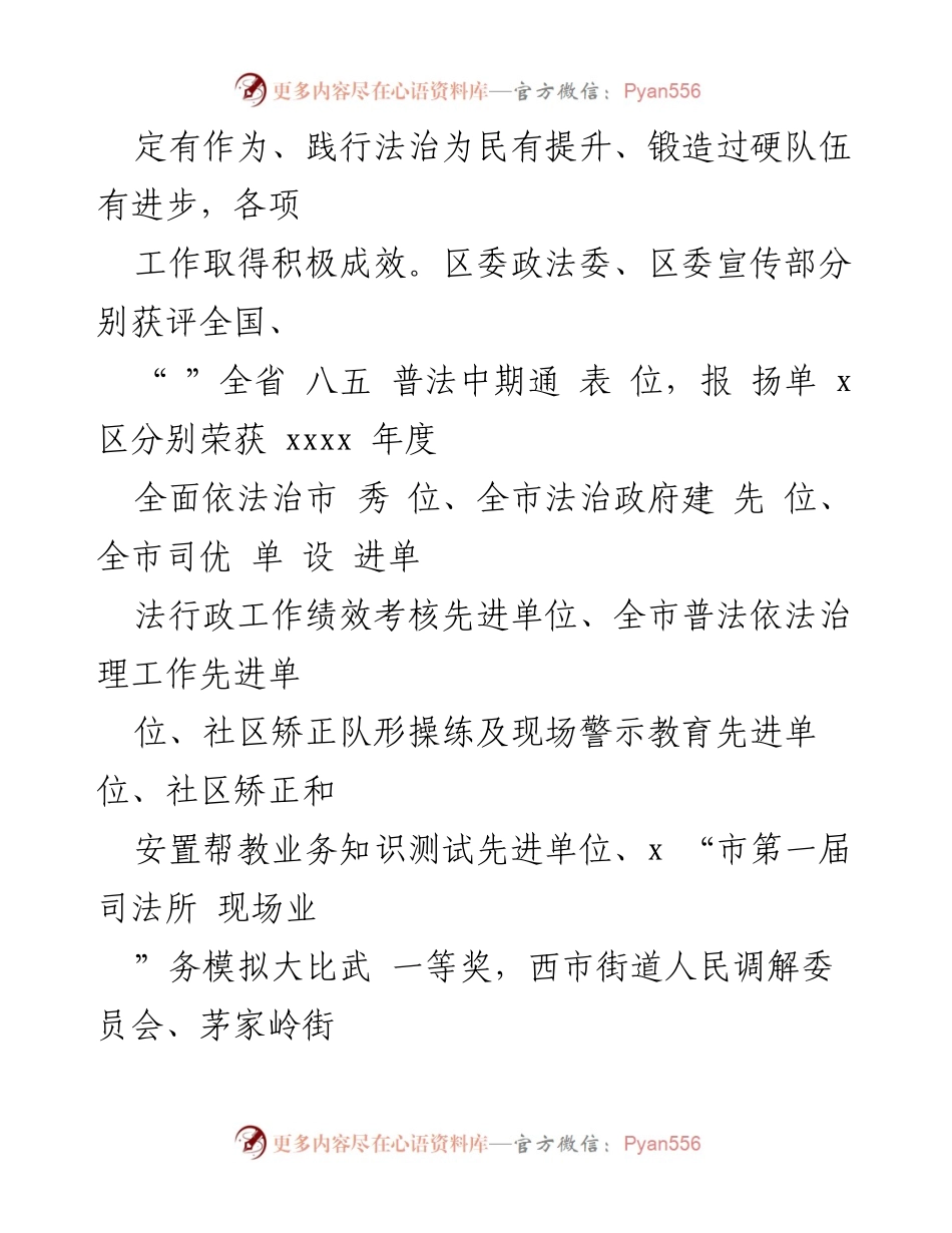 [工作总结] 2024年工作总结及2025年工作计划 - 区司法局工作成效与未来规划报告.docx_第2页