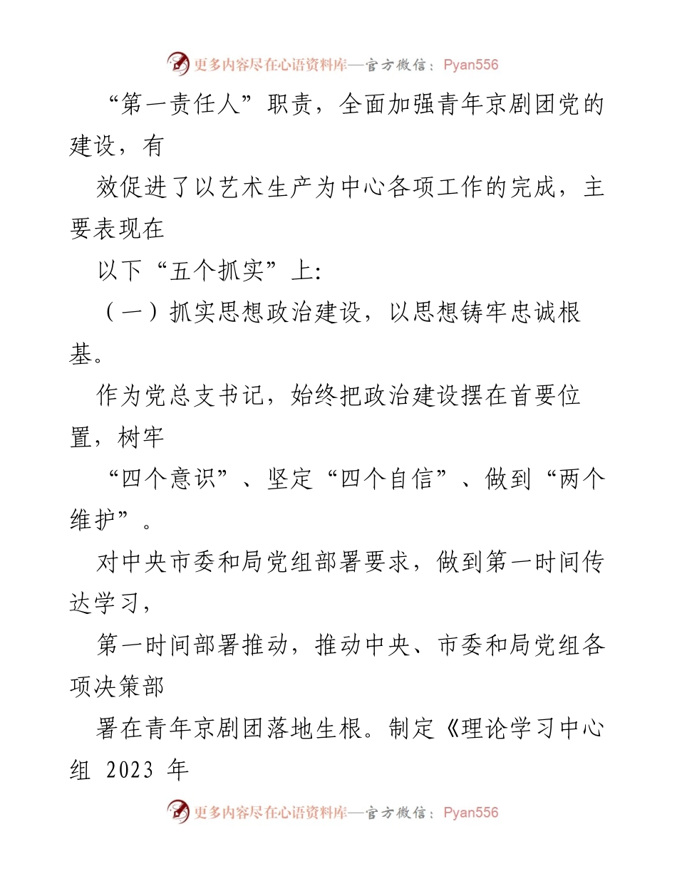 [工作总结] 个人责任落实 - 个人全面从严治党主体责任与廉洁自律情况报告.docx_第2页