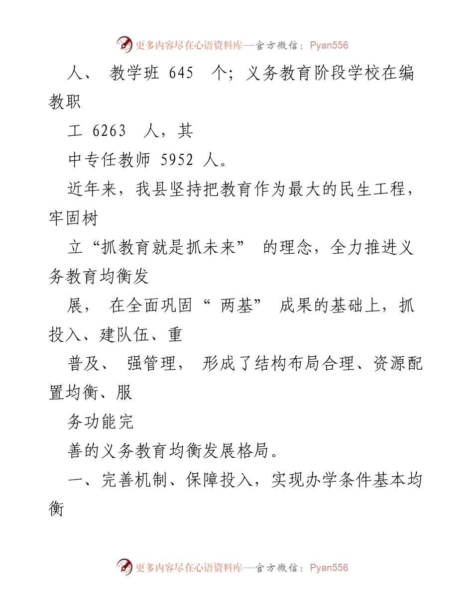 [工作总结] 义务教育发展 - 义务教育均衡发展工作情况汇报.docx_第2页