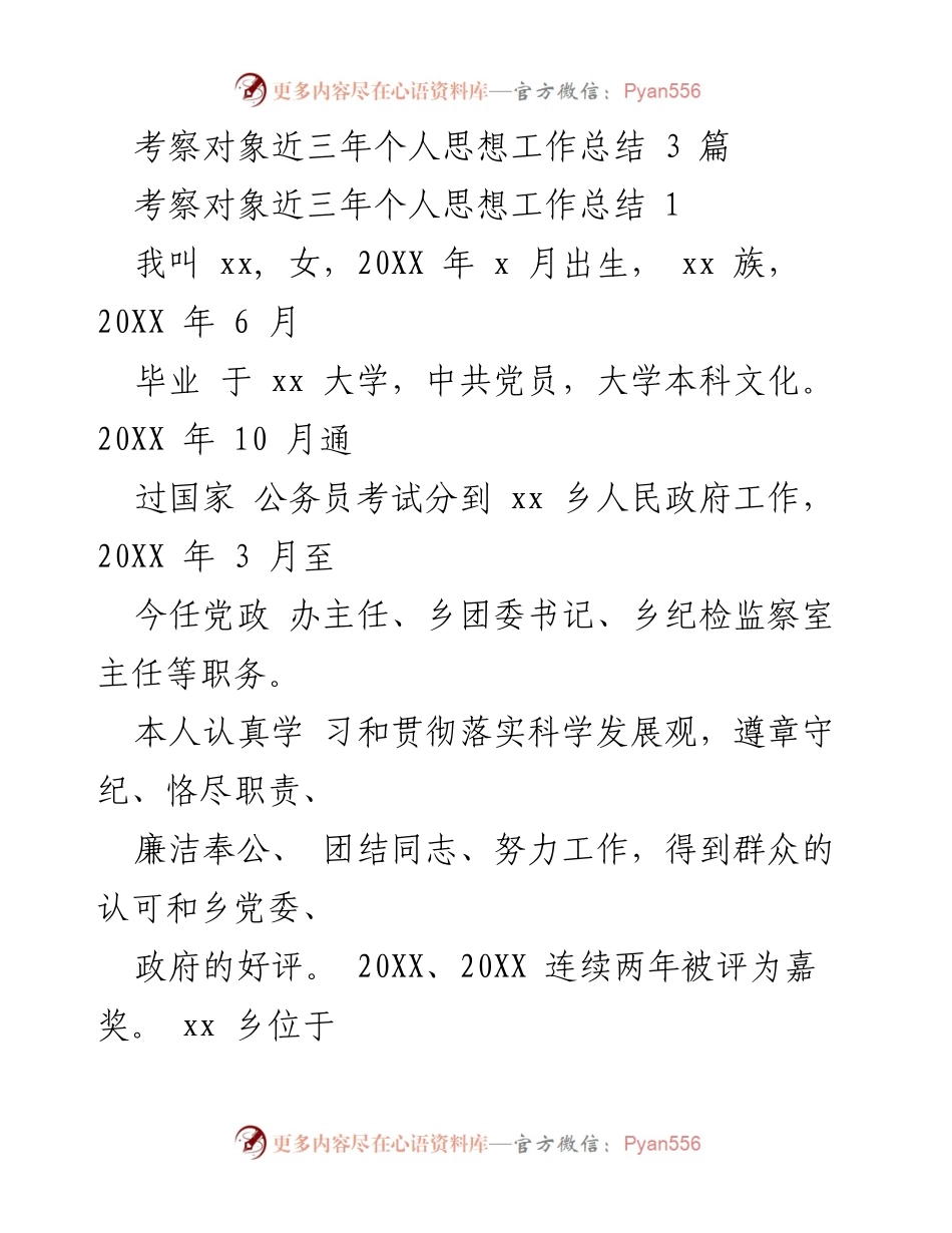 [工作总结] 乡镇干部个人工作汇报 - 三年乡镇工作思想总结与实践反思.docx_第1页