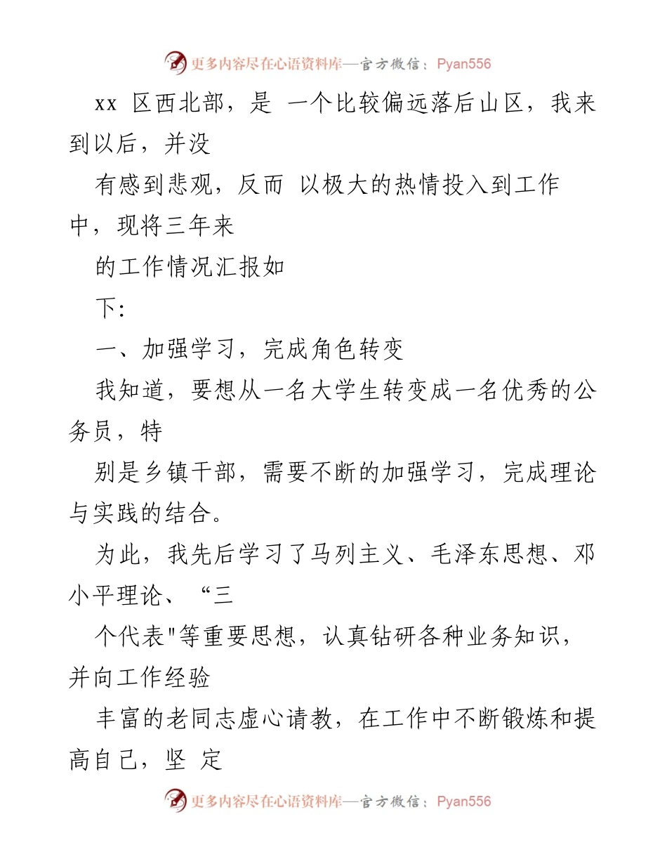 [工作总结] 乡镇干部个人工作汇报 - 三年乡镇工作思想总结与实践反思.docx_第2页