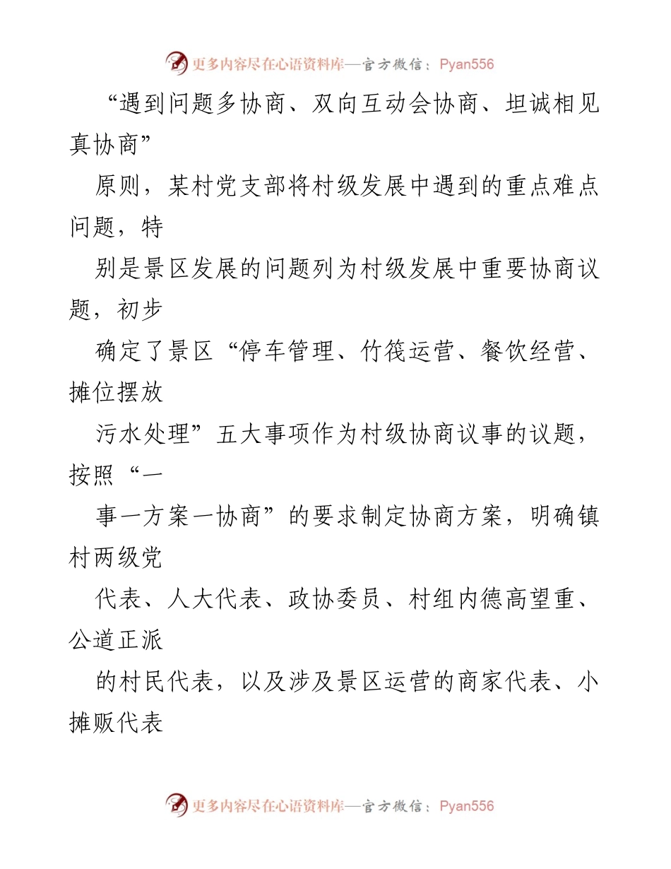 [工作总结] 乡村治理经验交流 - 党建引领下的乡村治理现代化探索与成效.docx_第2页