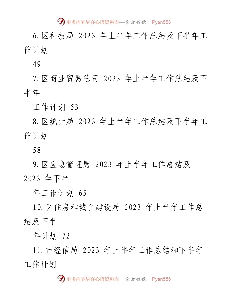 [工作总结] 上半年工作汇报 - 2023年上半年工作总结及下半年工作计划汇编.docx_第2页