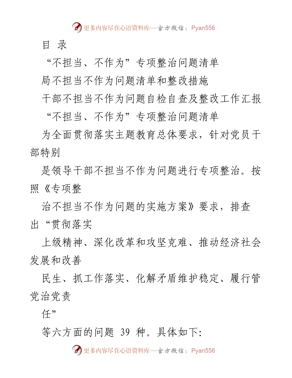 [工作总结] “不担当、不作为”专项整治问题及整改措施汇报.docx_第1页
