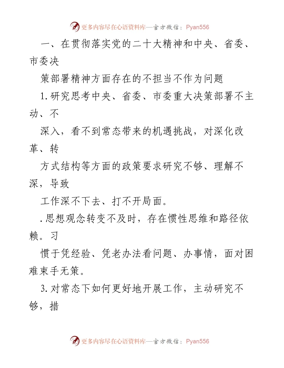 [工作总结] “不担当、不作为”专项整治问题及整改措施汇报.docx_第2页