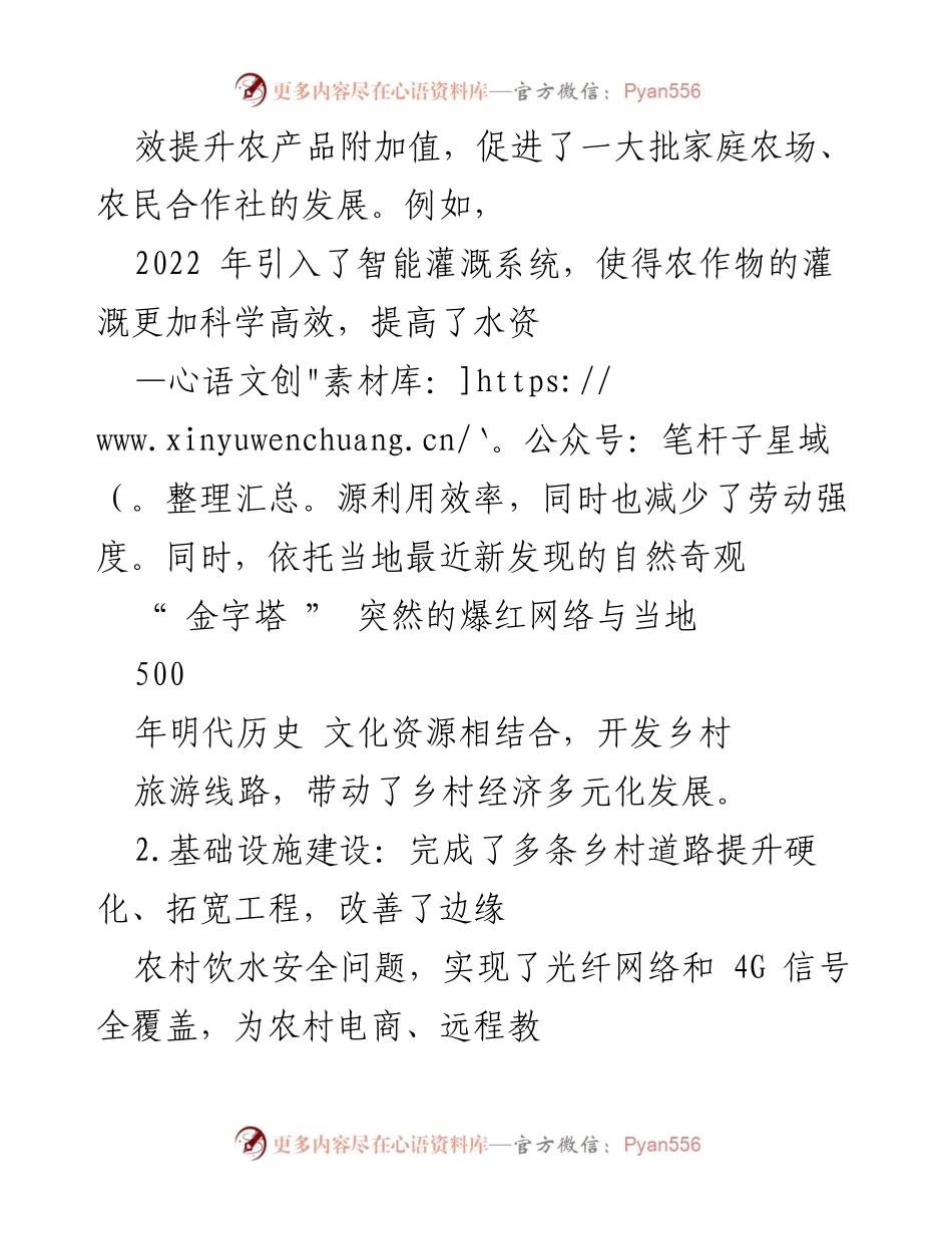 [工作总结] 乡村振兴与民生领域 - 乡村振兴与民生领域三年工作成就与挑战总结.docx_第2页